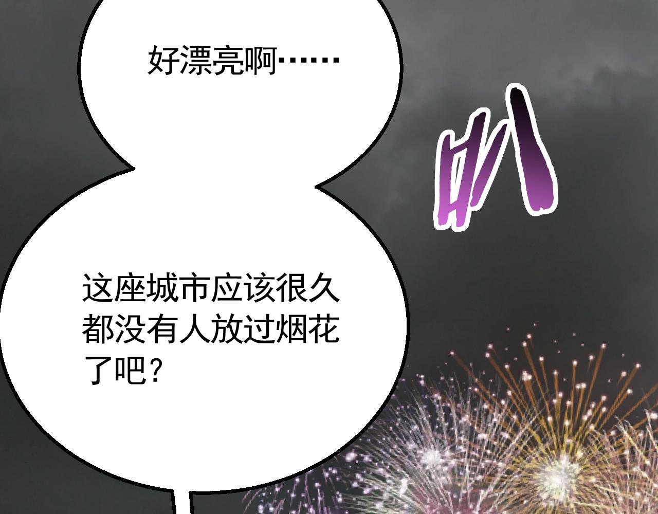 第71话 迟来的烟花78