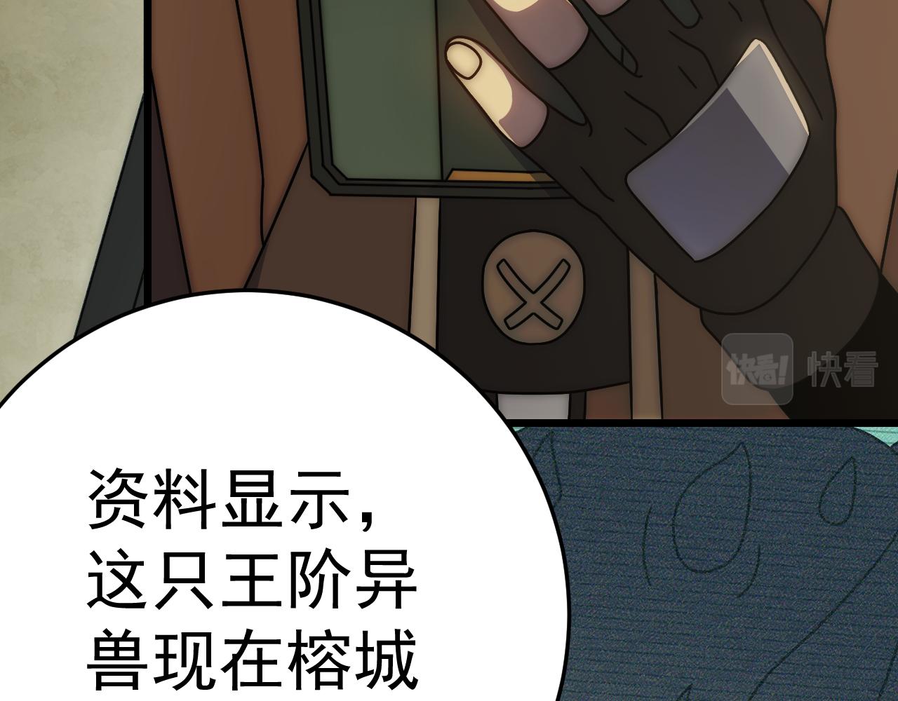 第126话 狩猎刀锋蜘蛛王15