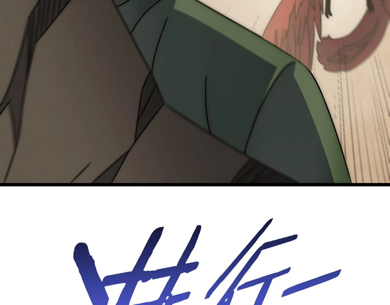 第158章：大队长你咋了？133