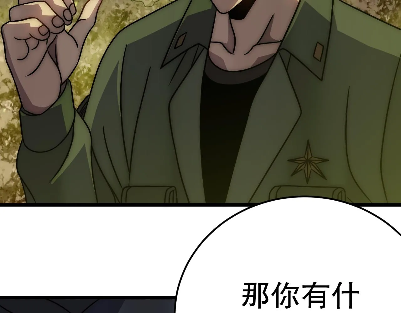 第157章：人狠话不多17