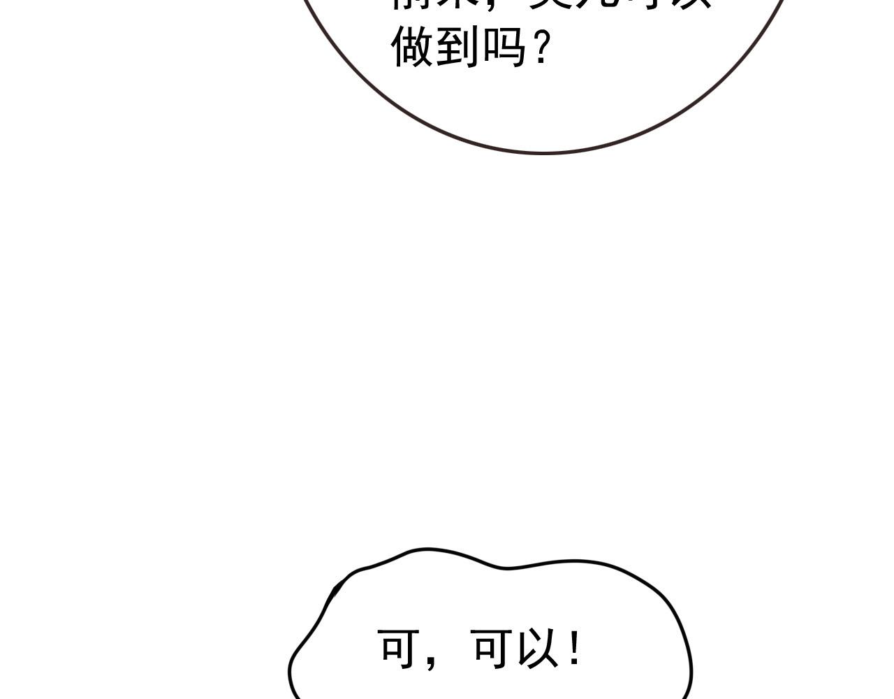 第76话 臣想和陛下长长久久18