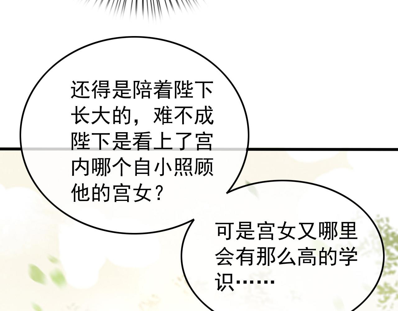 第54话 我不想你纳妃14