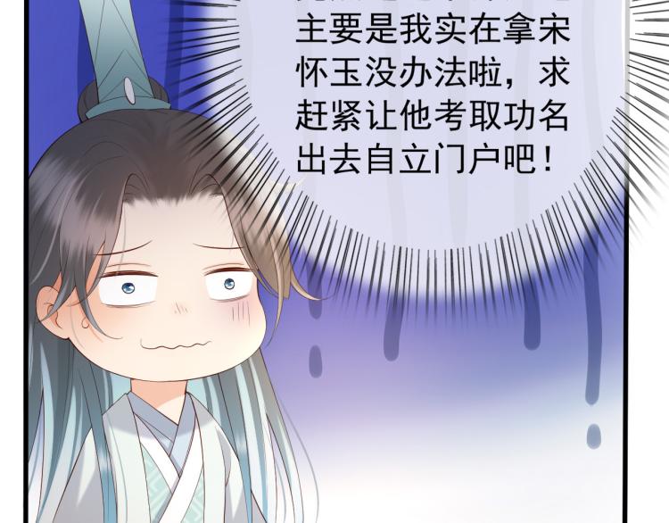 第20话 臣心里只有陛下29