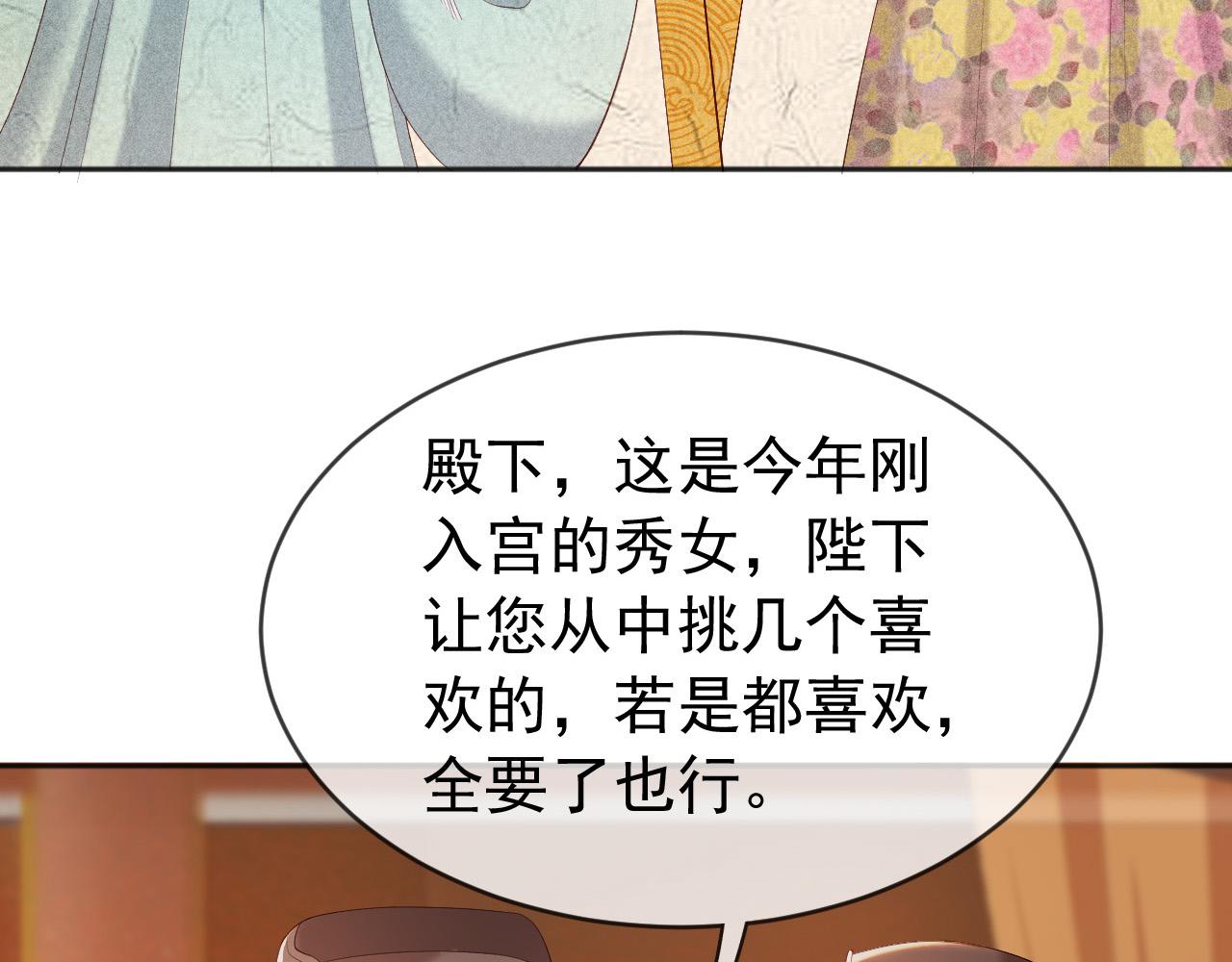 番外第四话选妃69