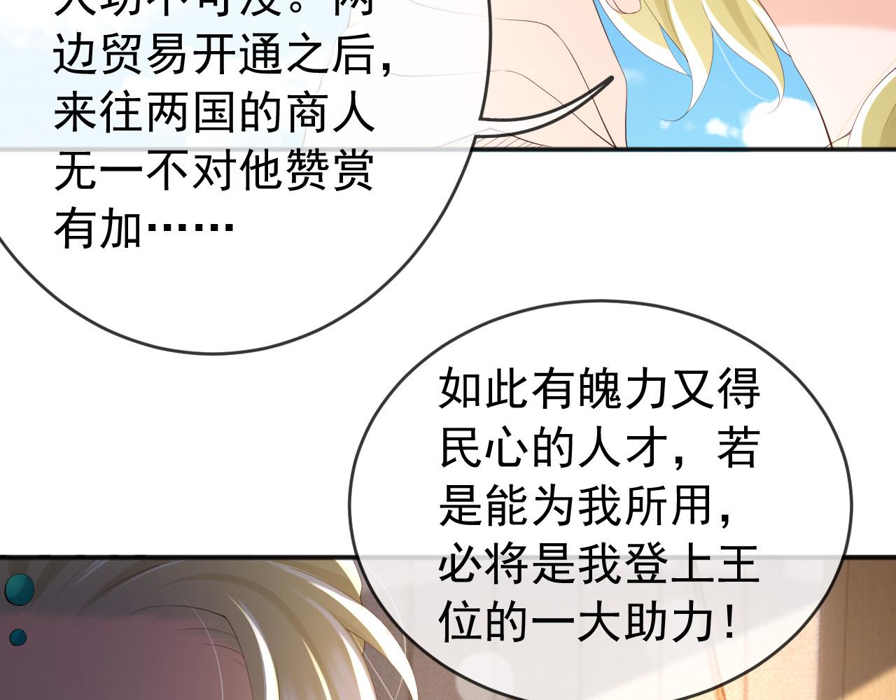 第85话 求娶丞相？！12