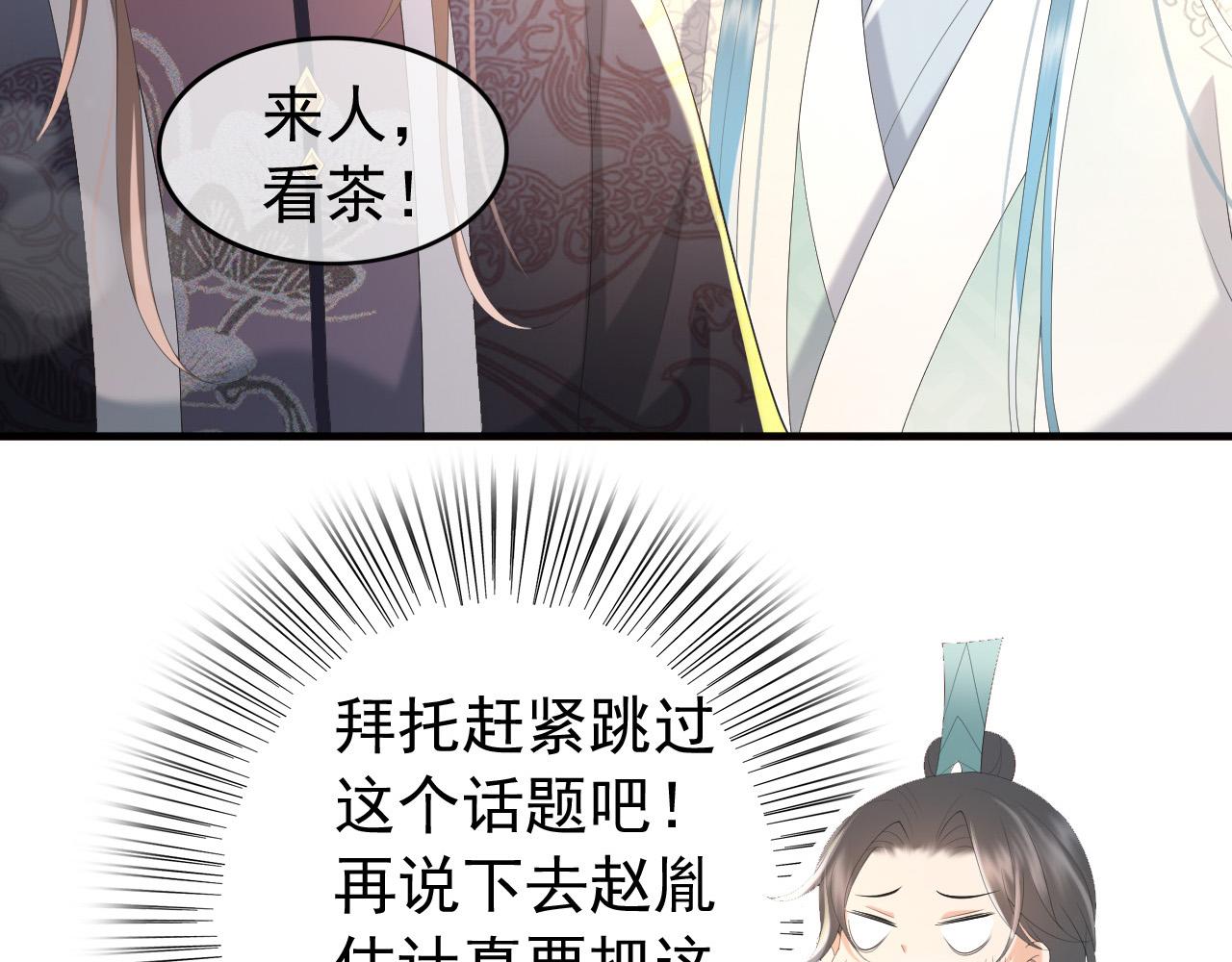 第88话 皇上又吃醋26
