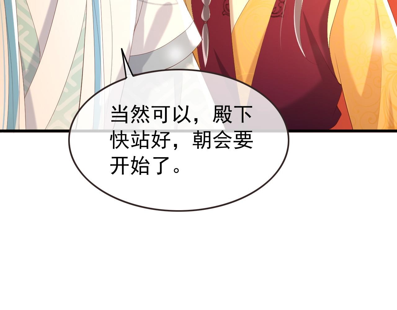 第76话 臣想和陛下长长久久47