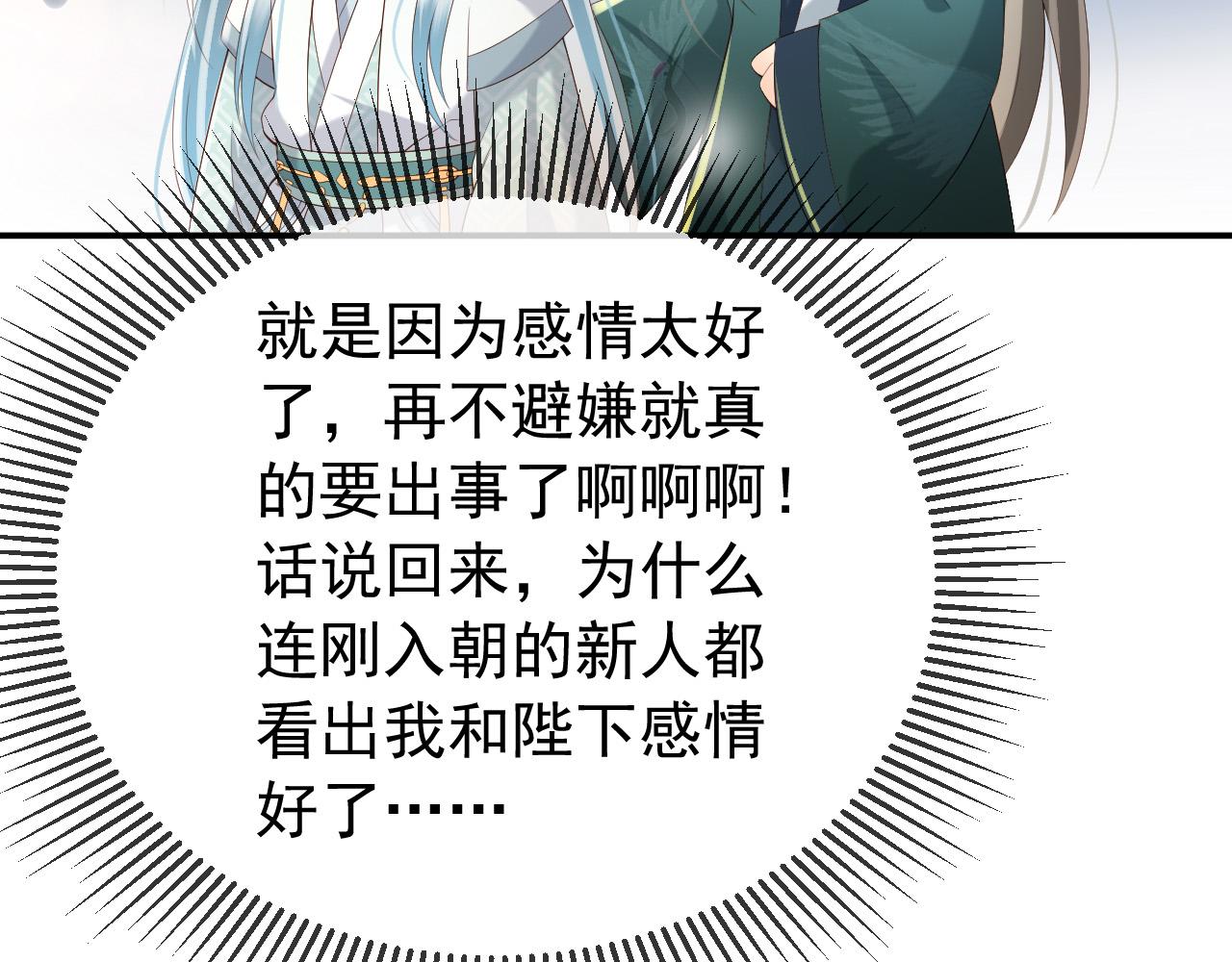 第31话 陛下有小情绪了？47