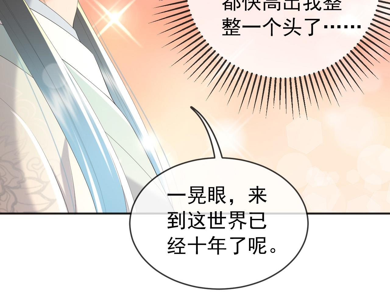 第83话 日后只能对朕如此好50