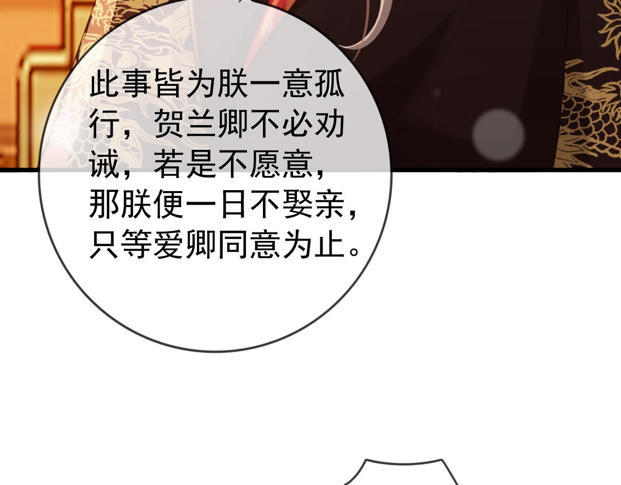 第95话 朕欲与丞相行白首之盟59