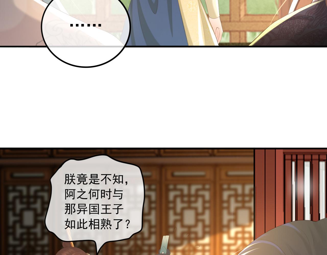 第88话 皇上又吃醋62