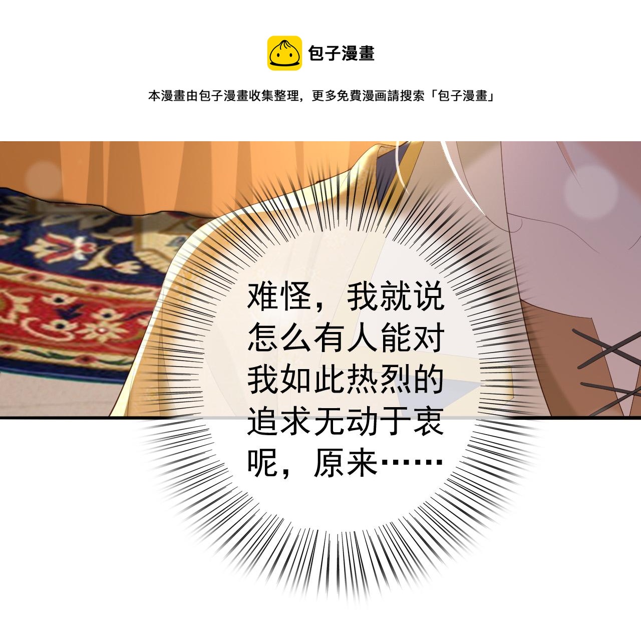 第88话 皇上又吃醋64