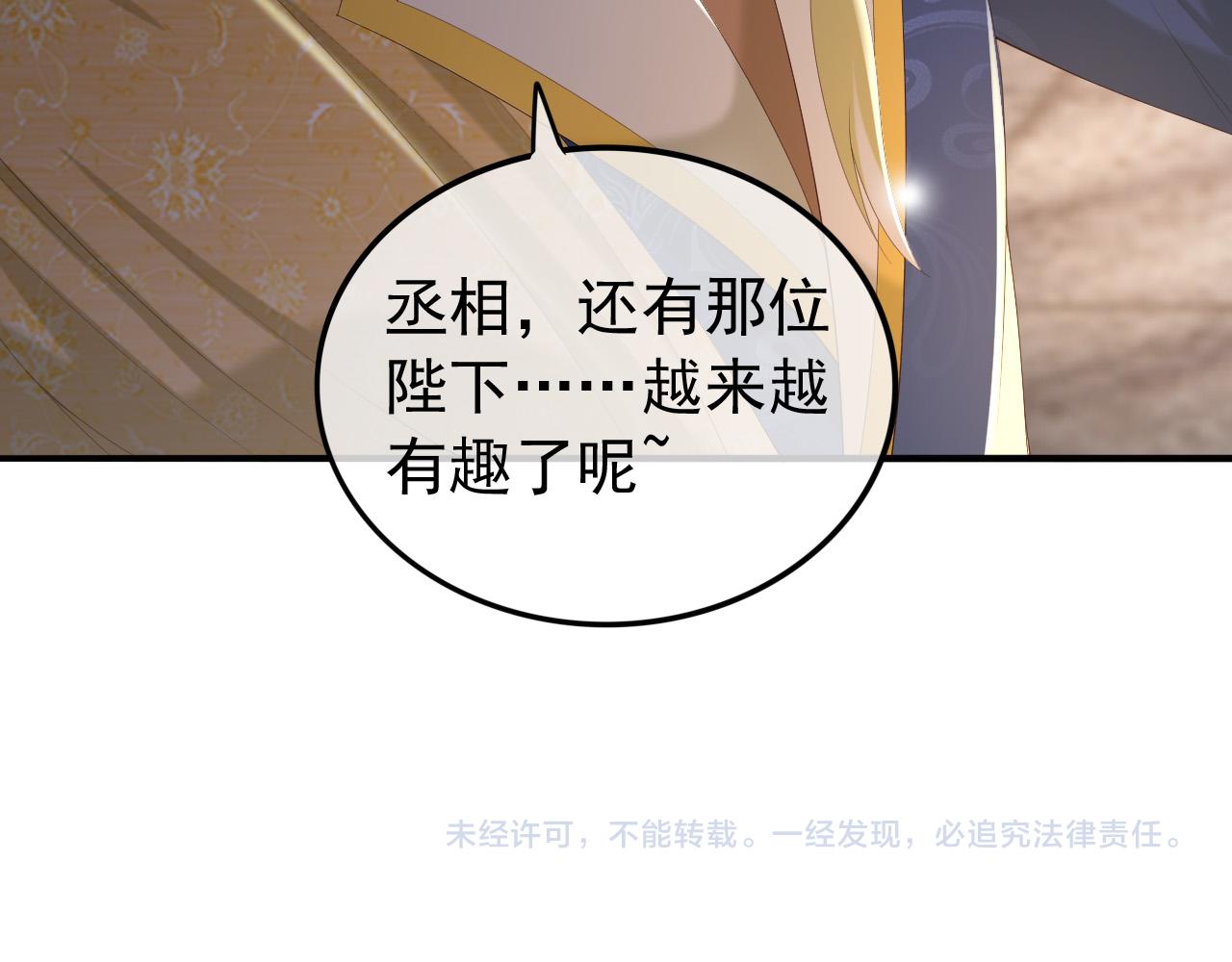 第88话 皇上又吃醋67