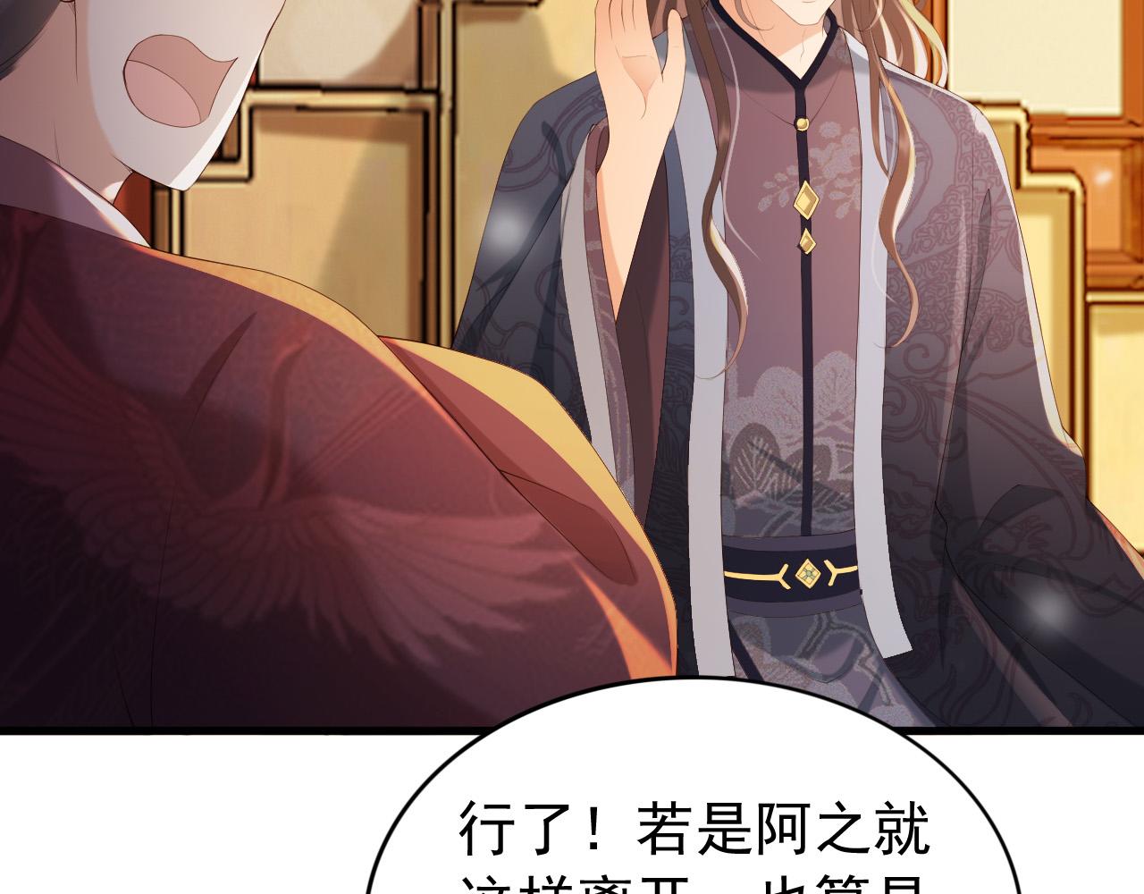 完结篇 臣愿意25