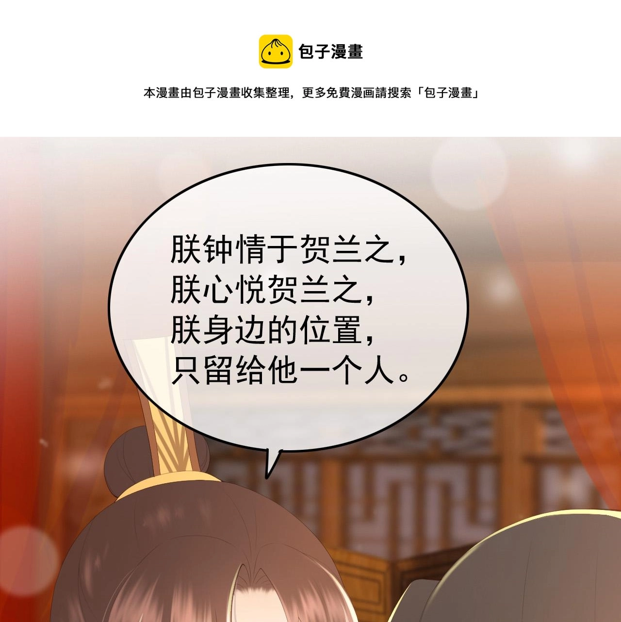 第64话 朕只要你一人43