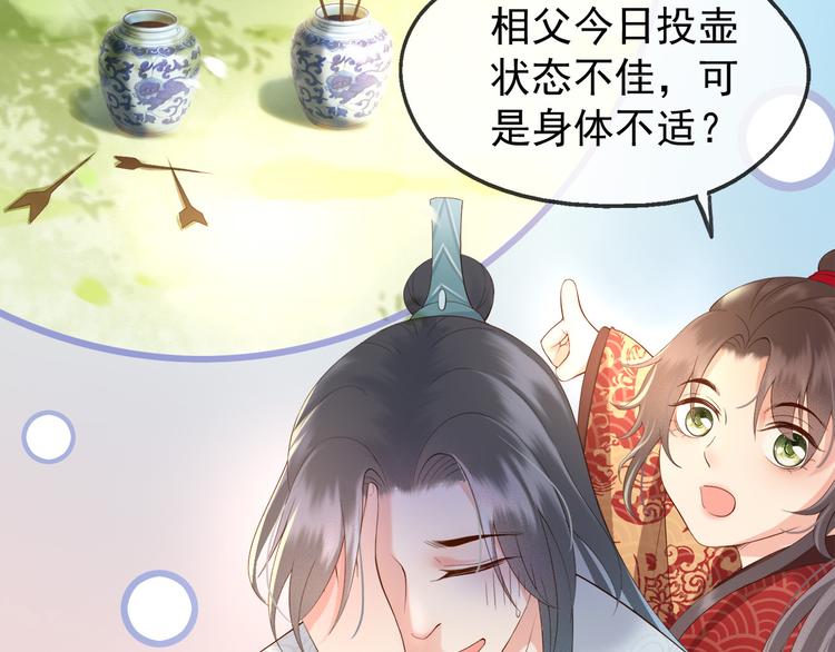 第2话 朕要砍了你的脑袋70