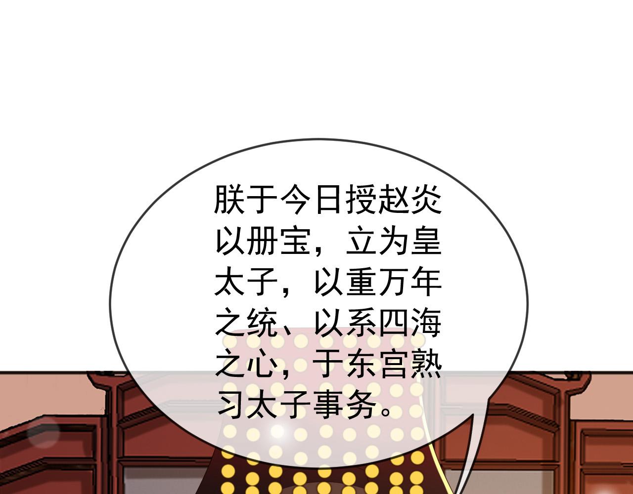 第77话 册立太子26