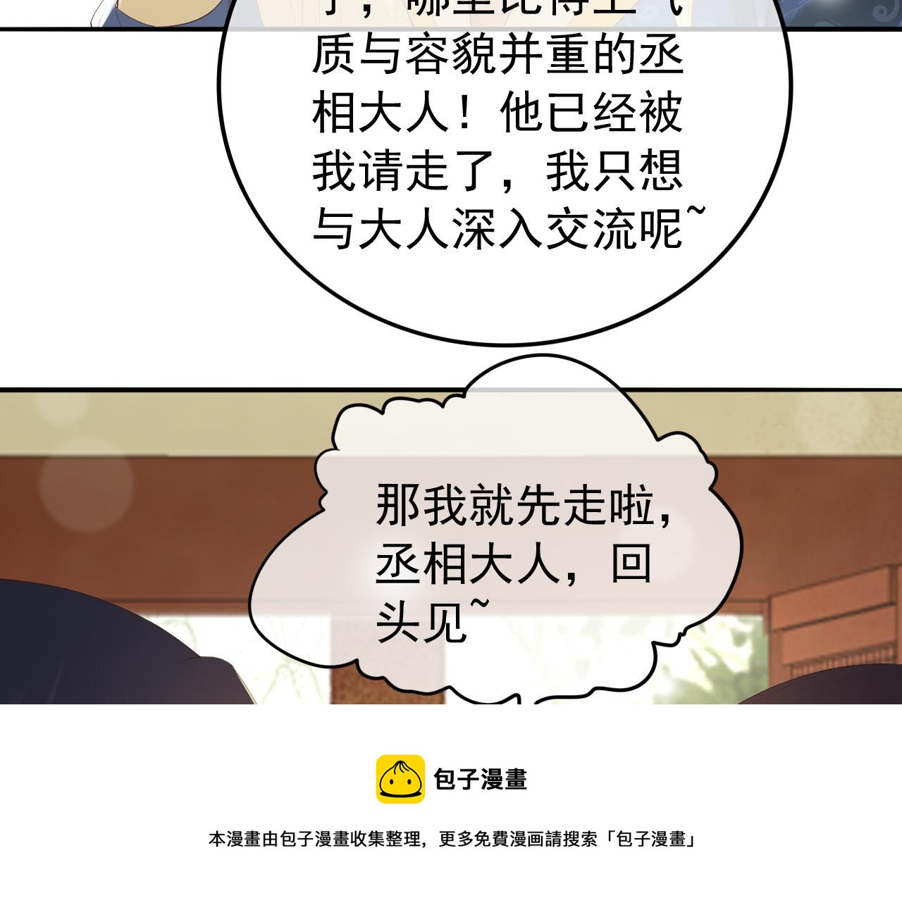 第88话 皇上又吃醋60