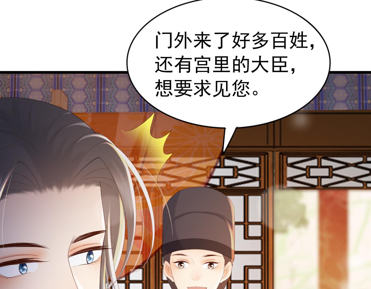 完结篇 臣愿意39