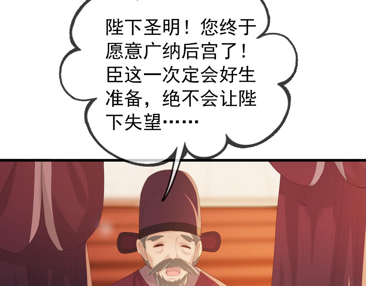 第95话 朕欲与丞相行白首之盟41