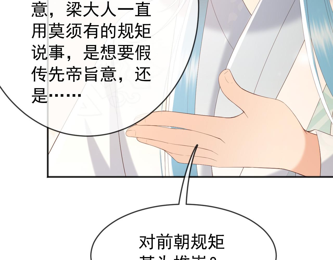 第77话 册立太子50