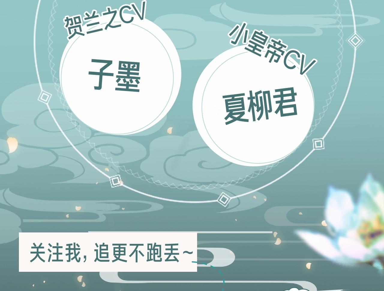 《皇上，万万不可！》漫剧上线！3