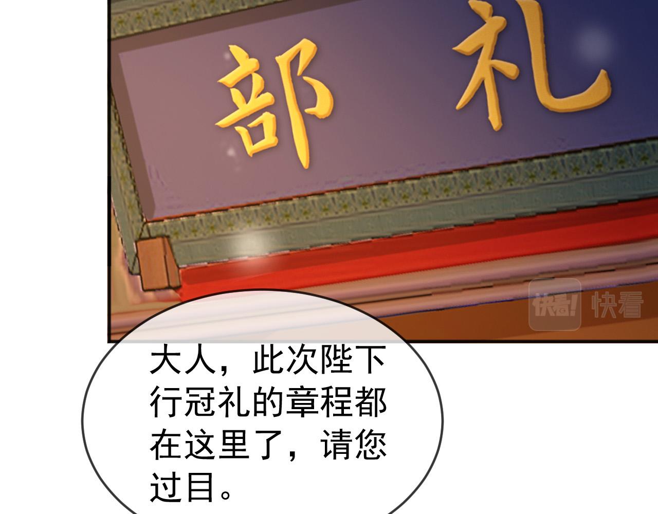 第83话 日后只能对朕如此好36