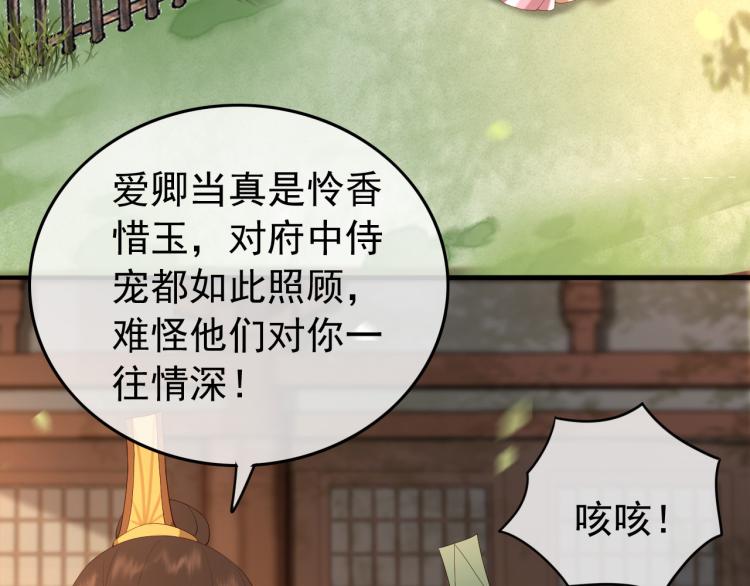 第20话 臣心里只有陛下72