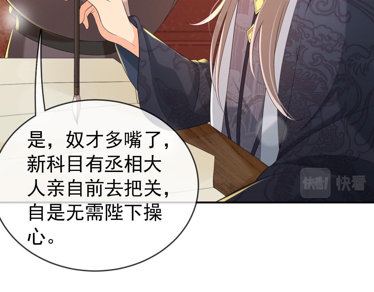 第31话 陛下有小情绪了？11