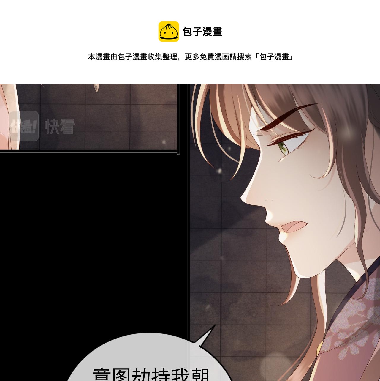 第95话 朕欲与丞相行白首之盟12