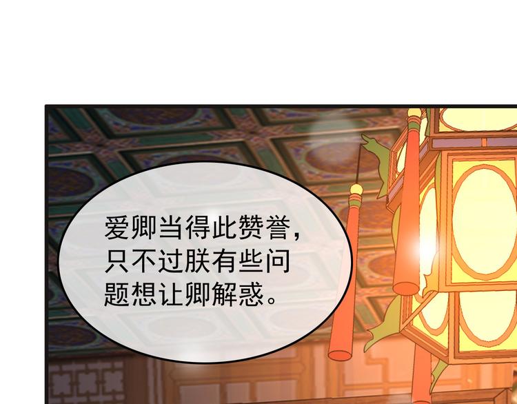 第17话 有卿在，朕之幸也36