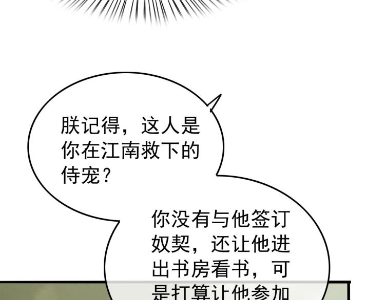 第20话 臣心里只有陛下21