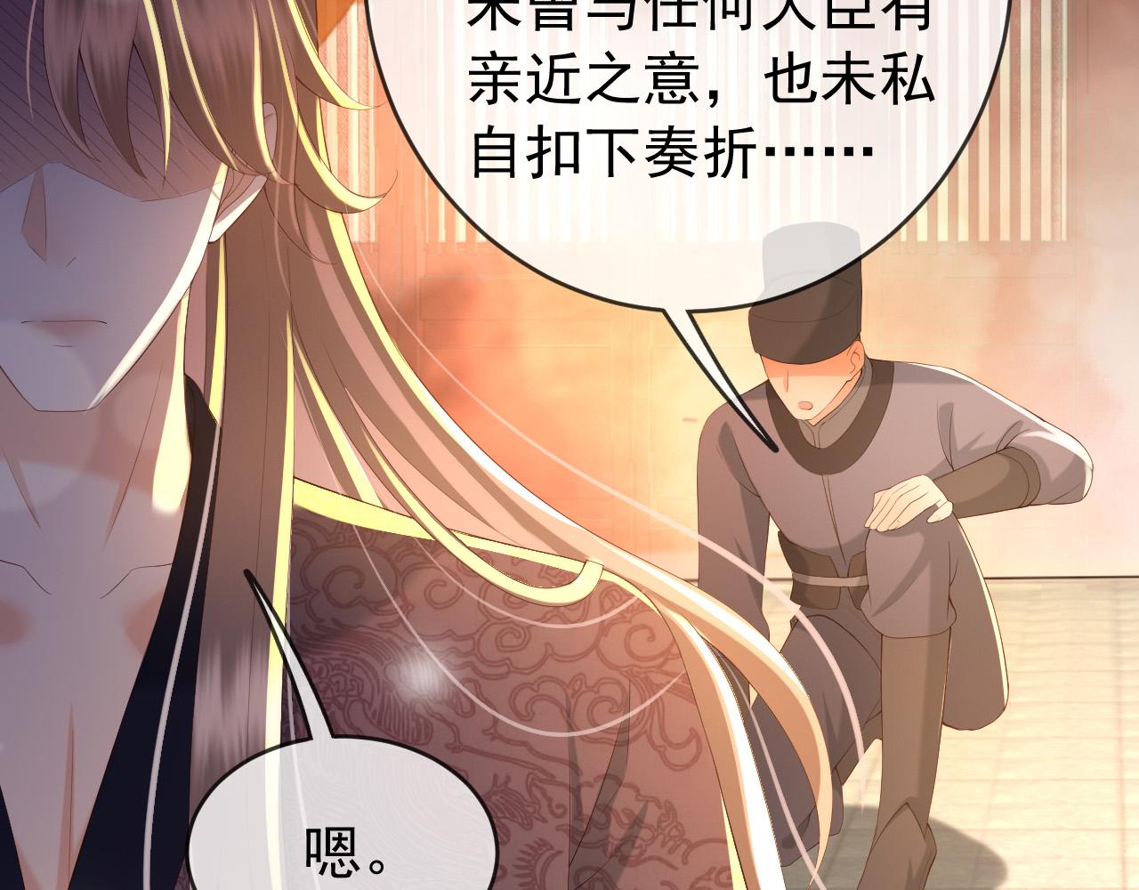 第43话 让丞相监国？52