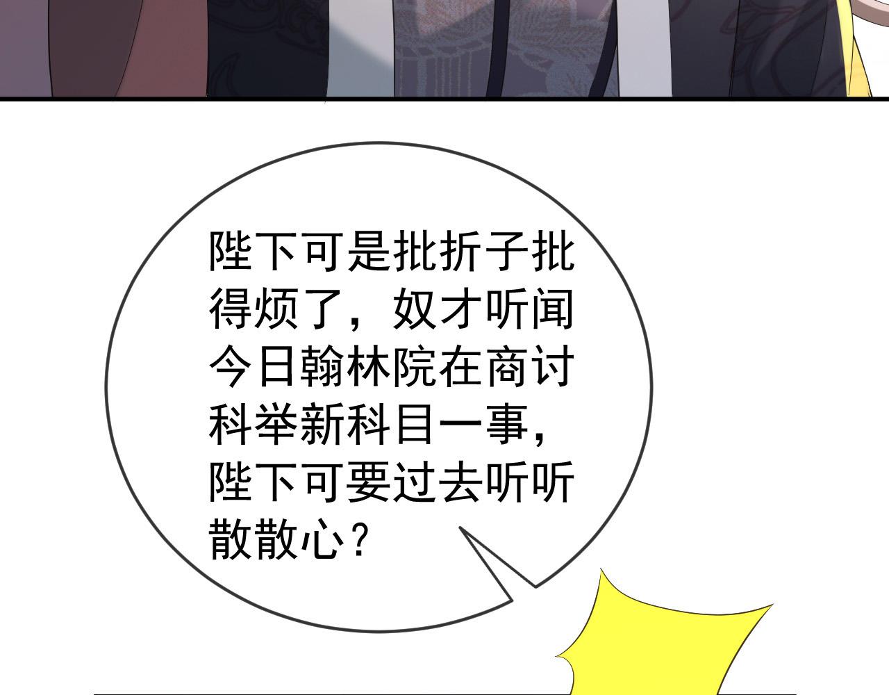 第31话 陛下有小情绪了？8
