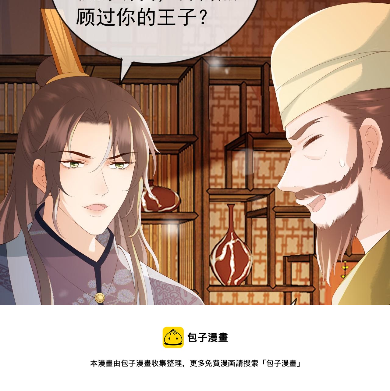 第93话 我只有将丞相带走了8