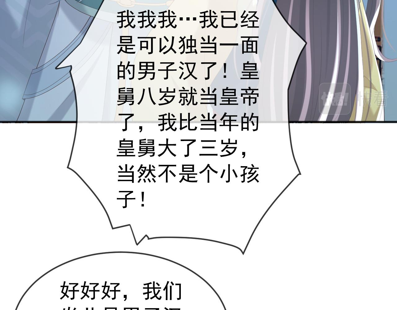 第73话 朕心悦阿之50