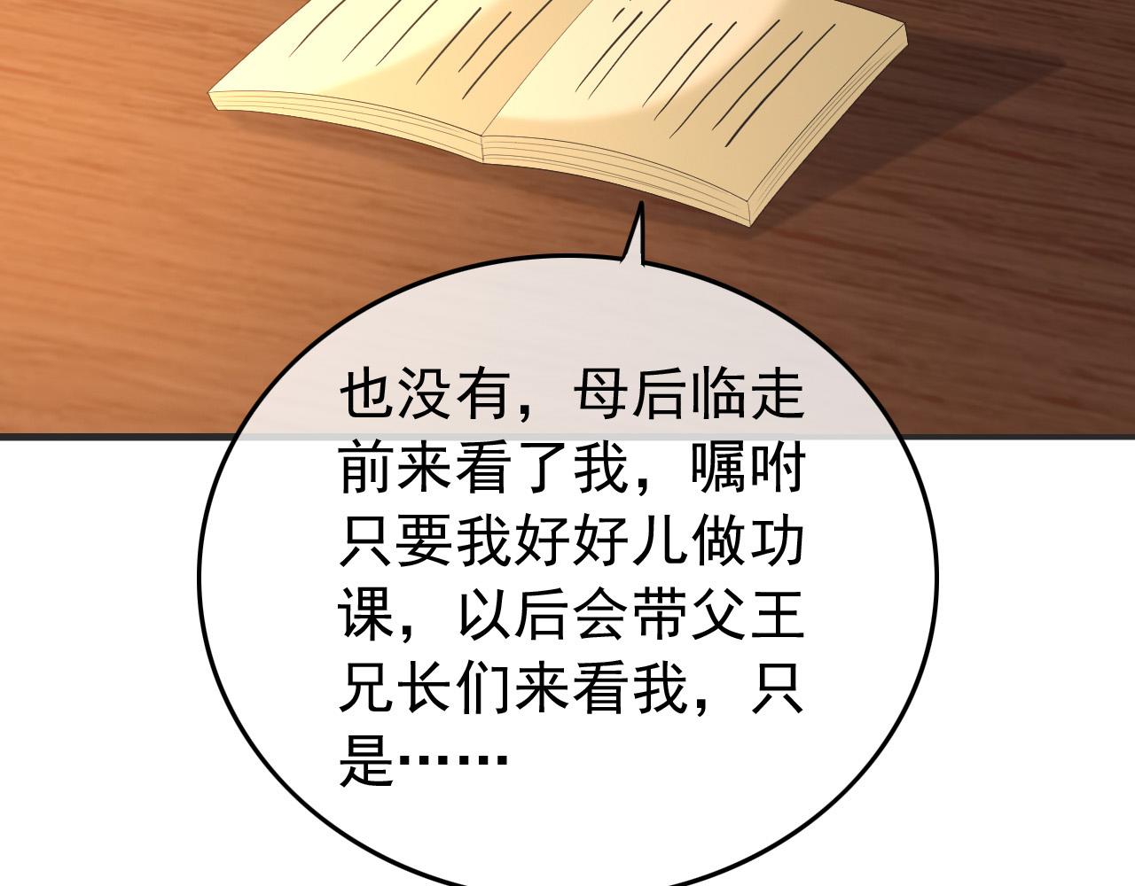 第78话 朕与阿之，绝不反悔61