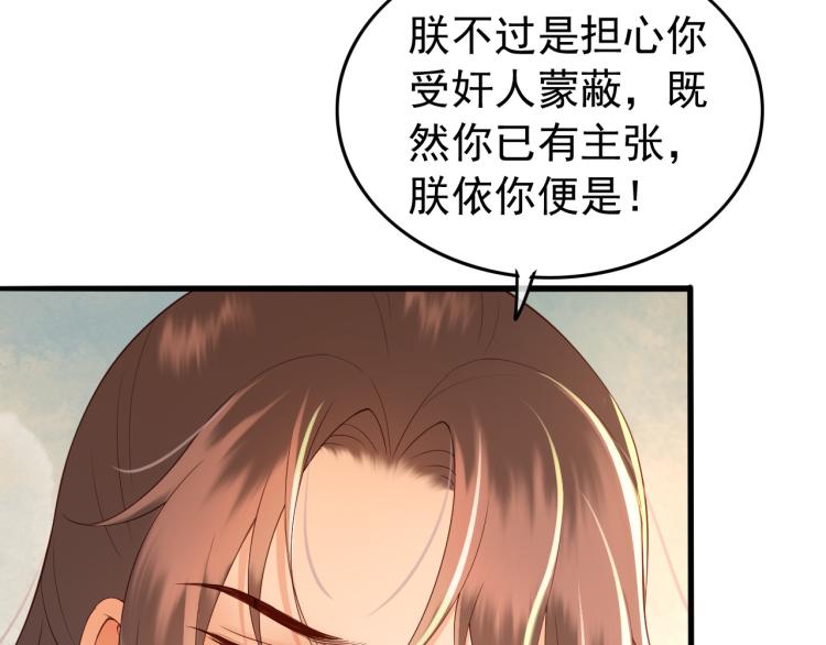第20话 臣心里只有陛下59