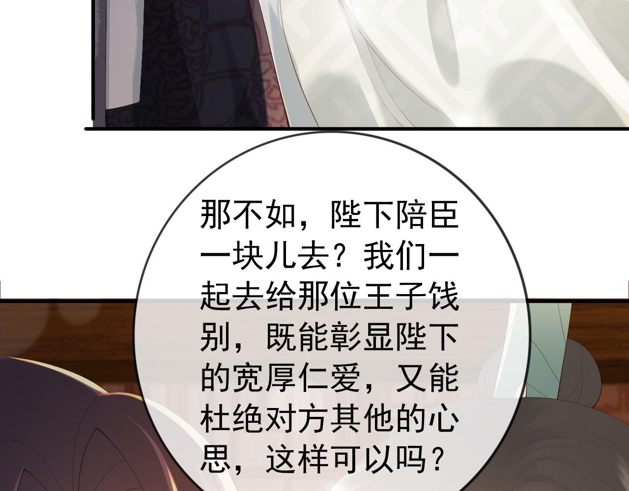 第93话 我只有将丞相带走了17