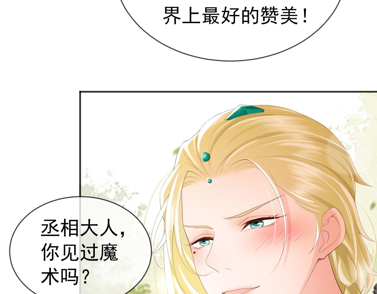 第87话 你是朕的人22