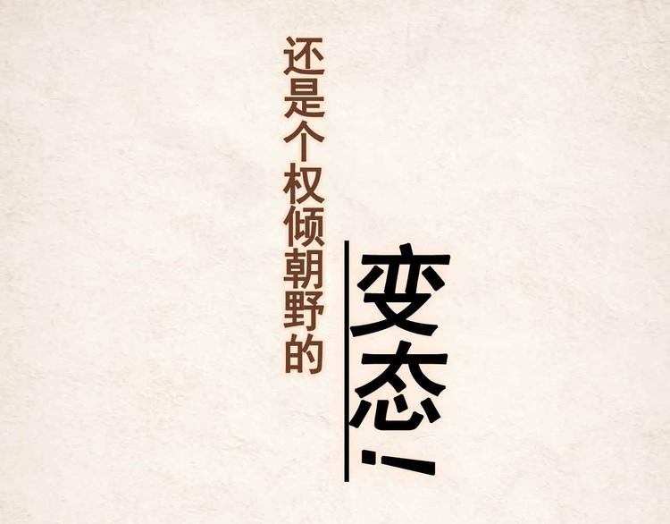 序章 穿越成了大奸臣10