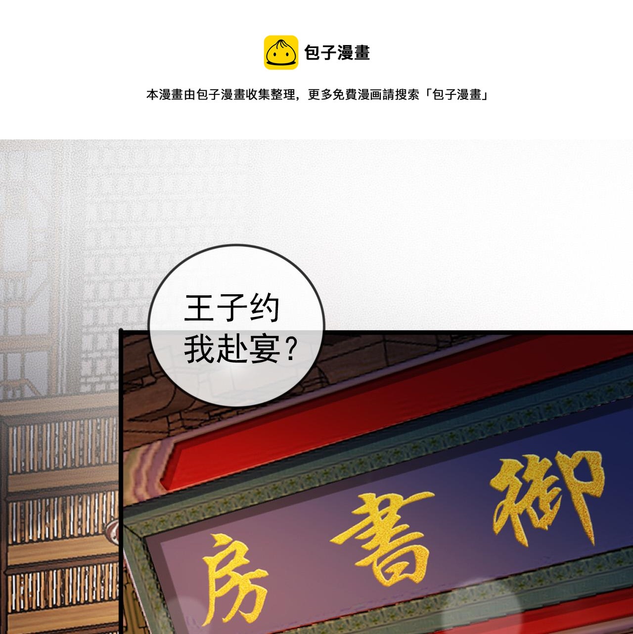 第93话 我只有将丞相带走了4