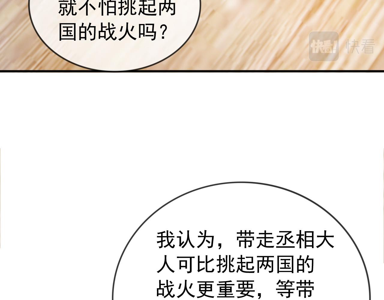 第93话 我只有将丞相带走了57