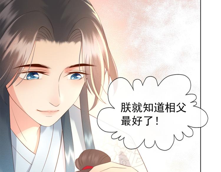 第2话 朕要砍了你的脑袋61