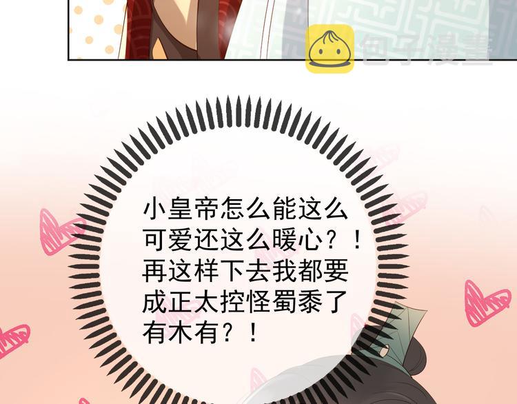 第5话 朕觉得你变了16