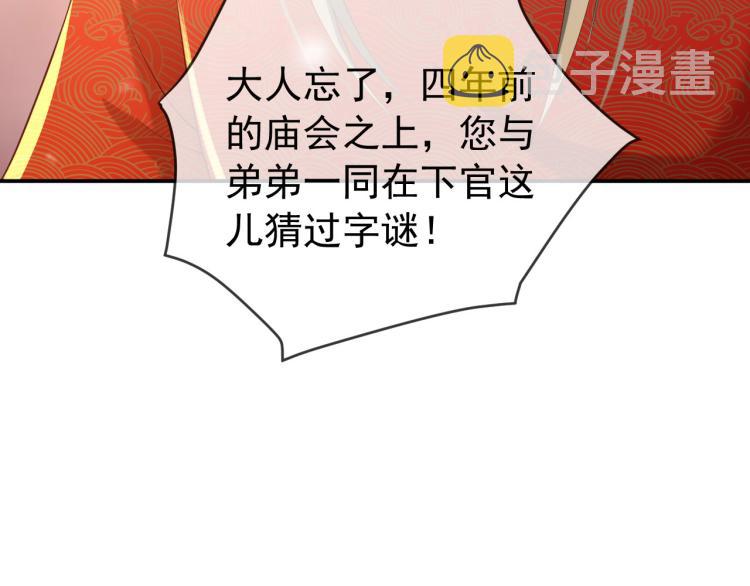 第23话 臣是陛下的人48