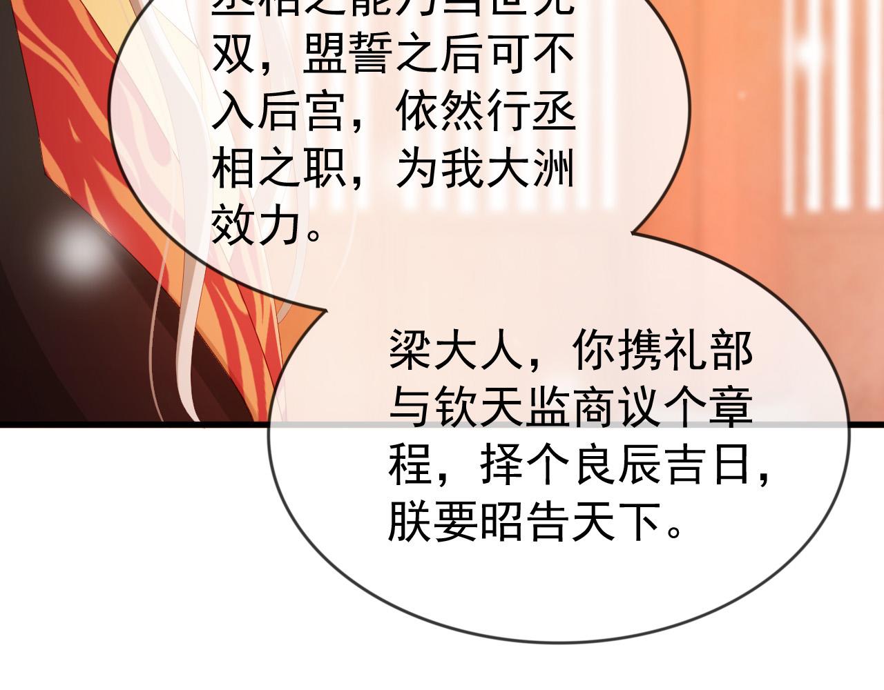第95话 朕欲与丞相行白首之盟51