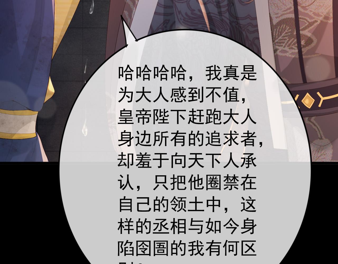 第95话 朕欲与丞相行白首之盟18