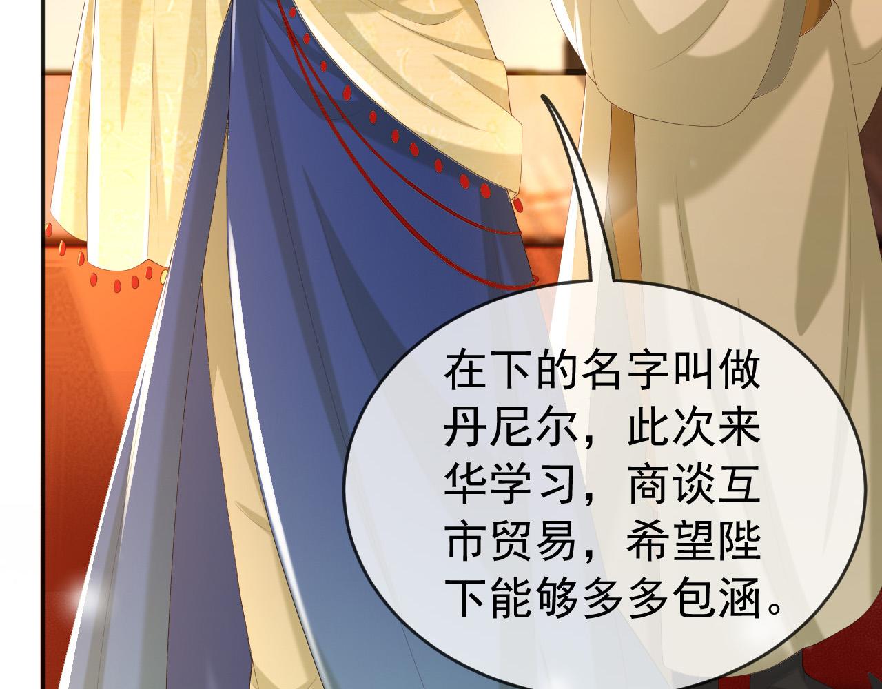 第85话 求娶丞相？！43
