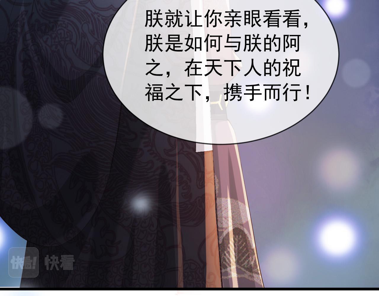 第95话 朕欲与丞相行白首之盟25